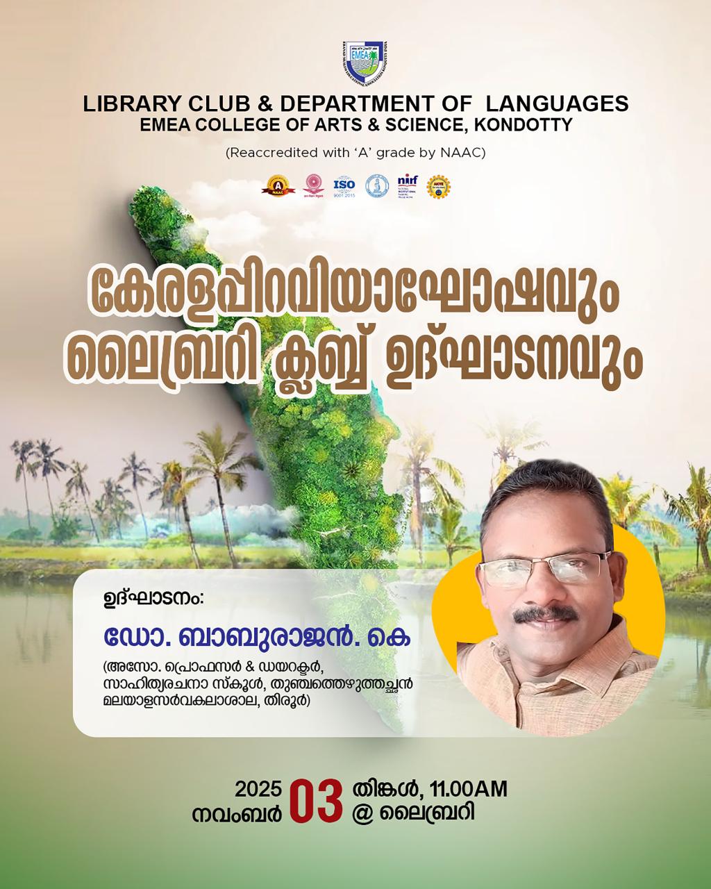 🎉 കേരളപ്പിറവി ദിനാഘോഷവും, 📖 ലൈബ്രറി ക്ലബ് ഉദ്ഘാടനവും.