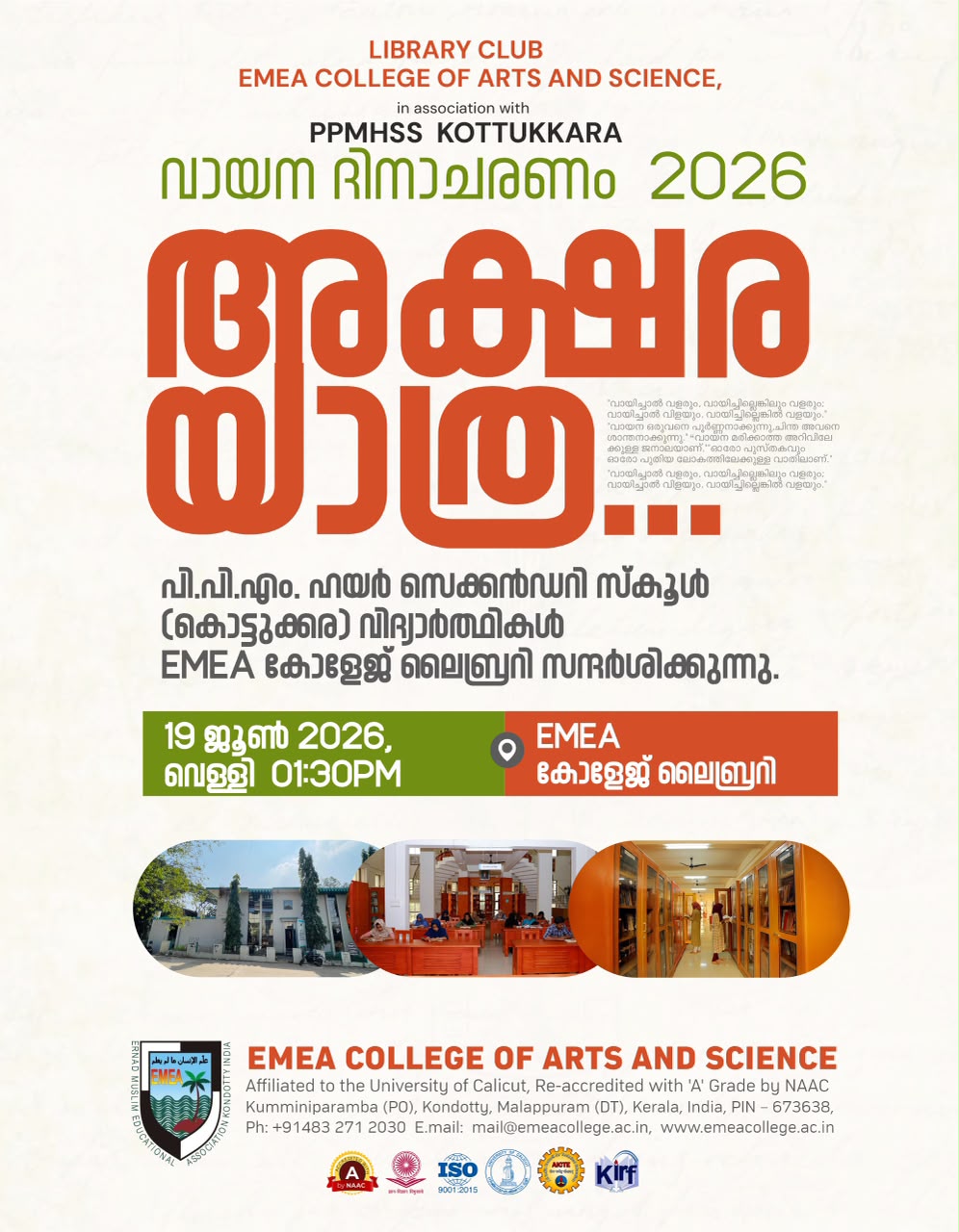 📖 വായന ദിനാചരണം 2026